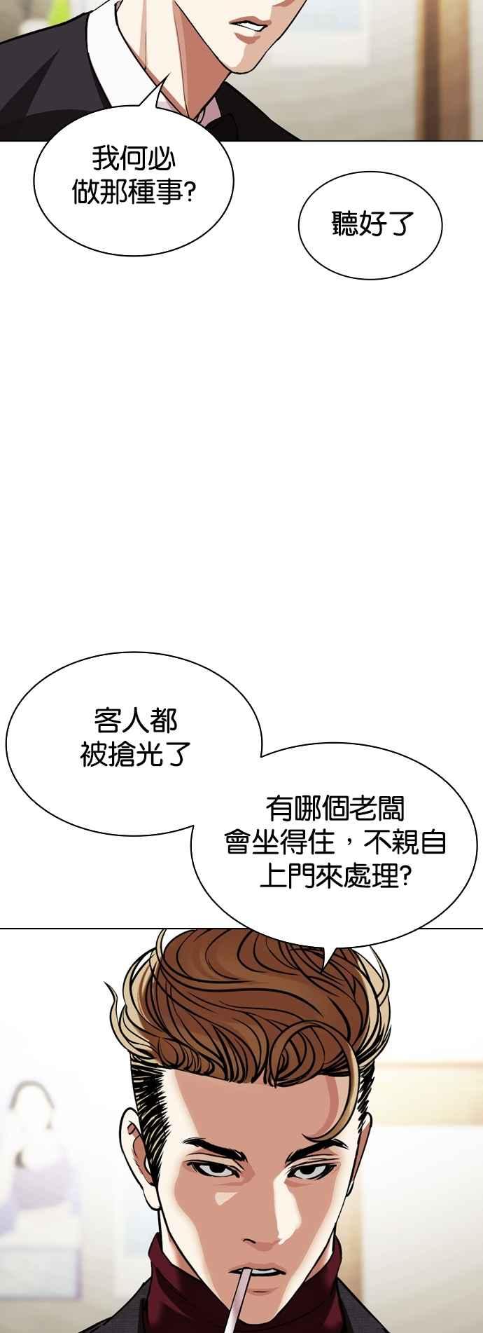 看脸时代 [第534话] 釜山 [04] 第35页