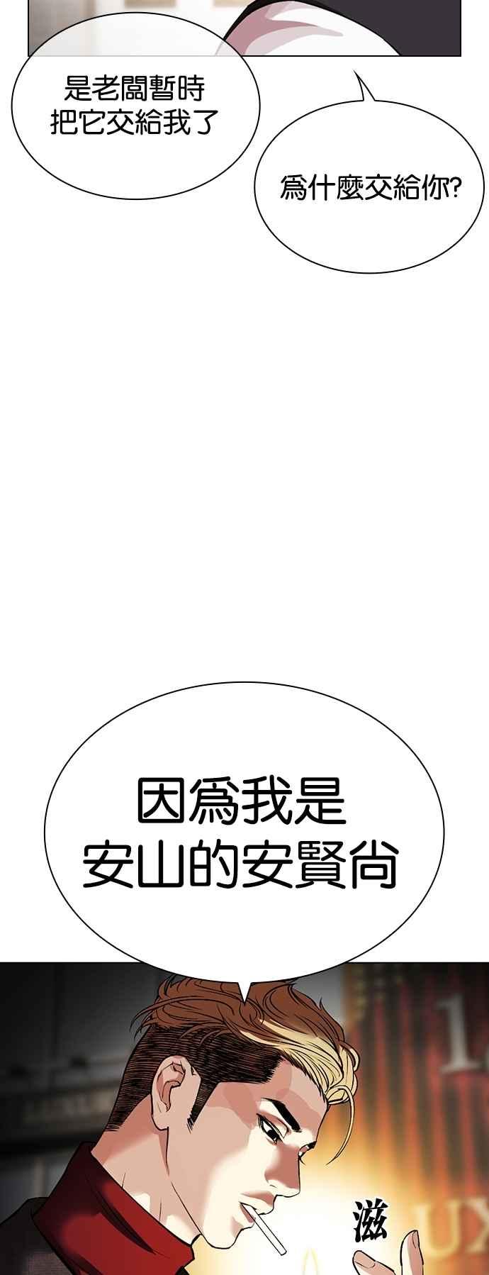 看脸时代 [第534话] 釜山 [04] 第23页