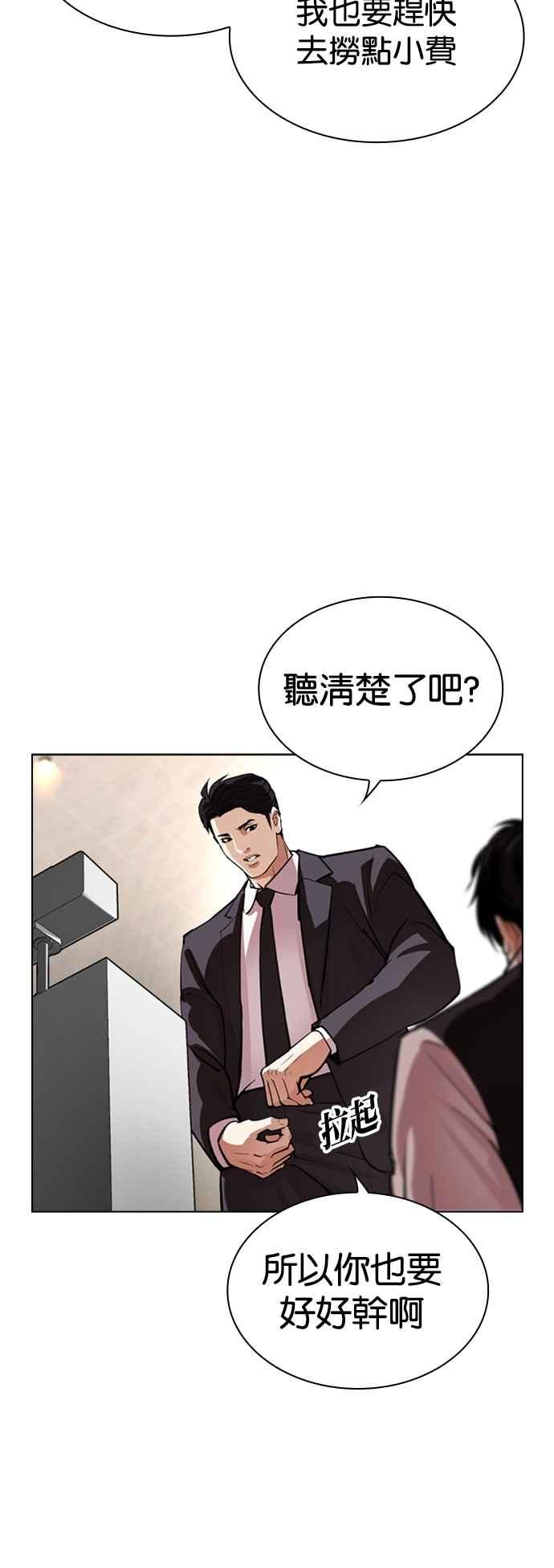 看脸时代 [第534话] 釜山 [04] 第8页