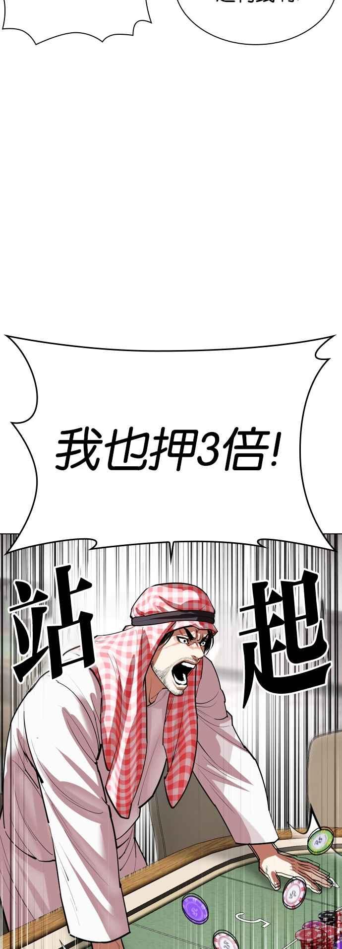 看脸时代 [第534话] 釜山 [04] 第51页