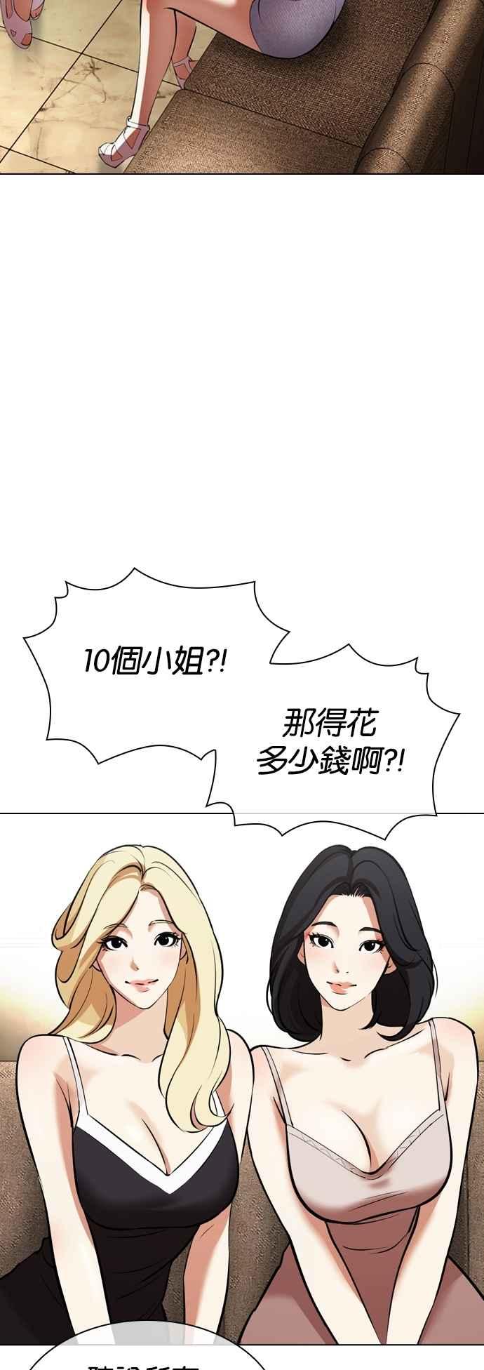 看脸时代 [第534话] 釜山 [04] 第6页