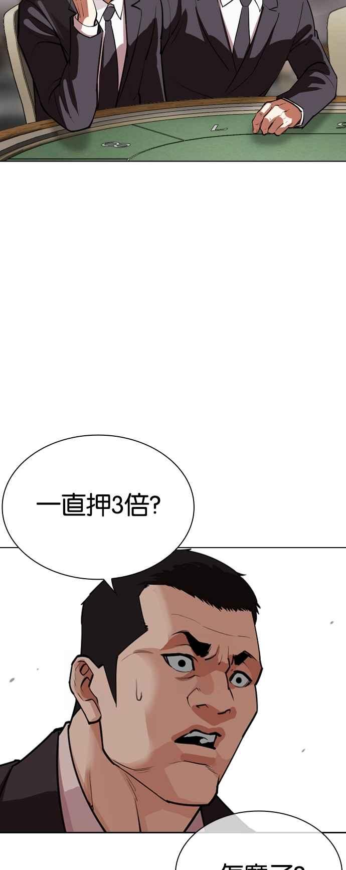 看脸时代 [第534话] 釜山 [04] 第58页