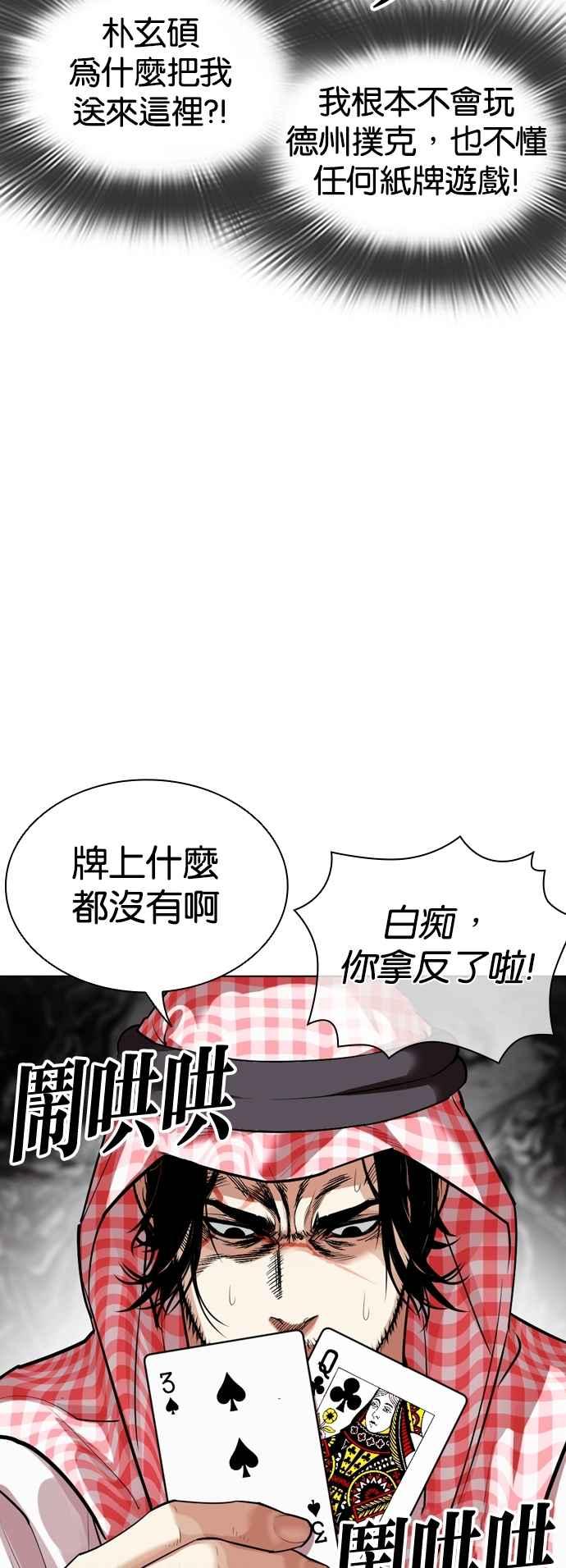 看脸时代 [第534话] 釜山 [04] 第47页