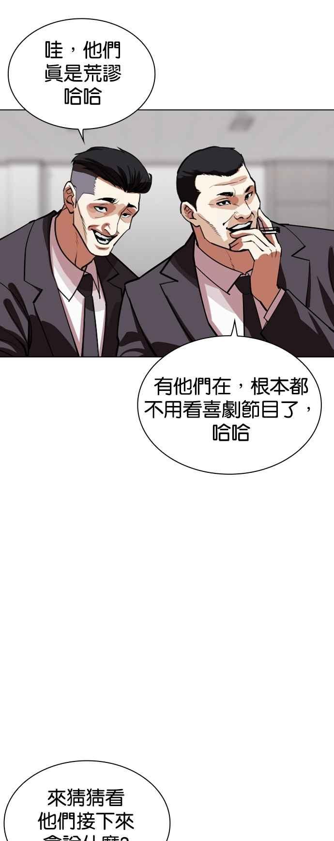看脸时代 [第534话] 釜山 [04] 第56页