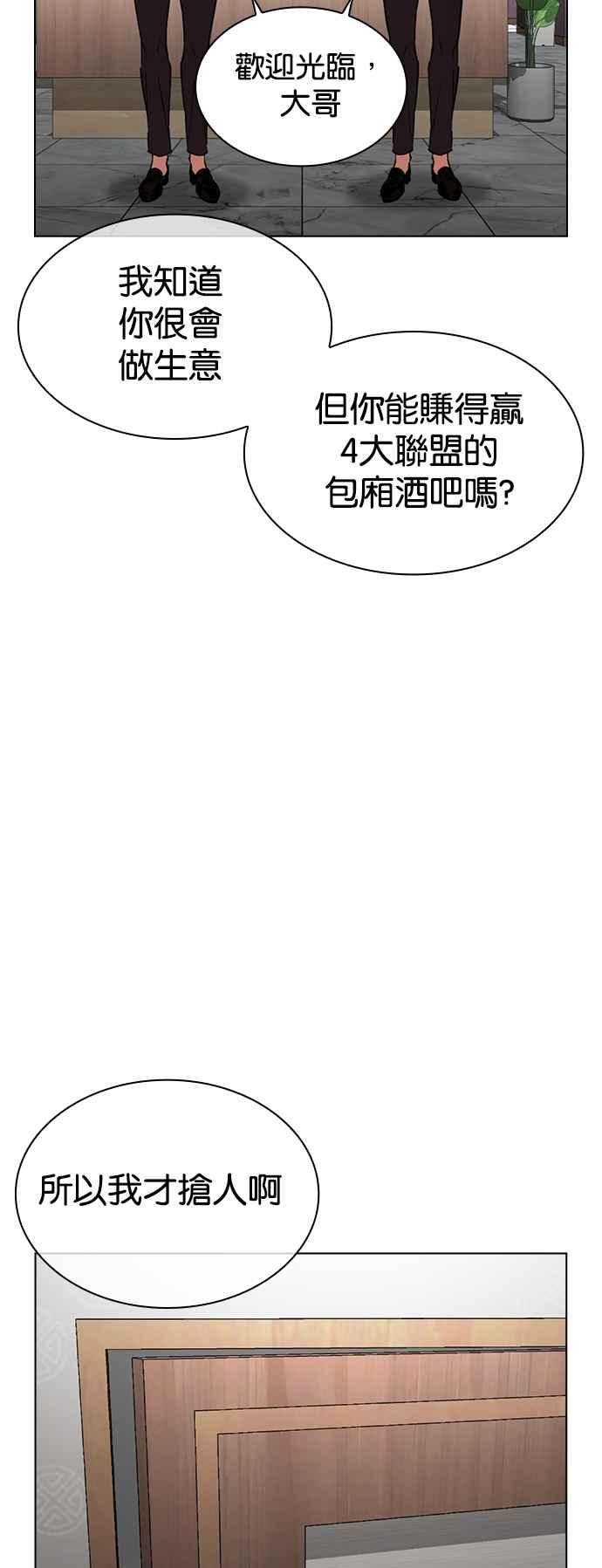 看脸时代 [第534话] 釜山 [04] 第26页