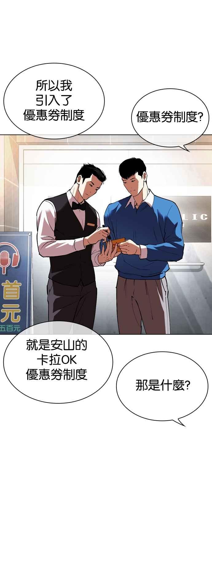 看脸时代 [第534话] 釜山 [04] 第31页