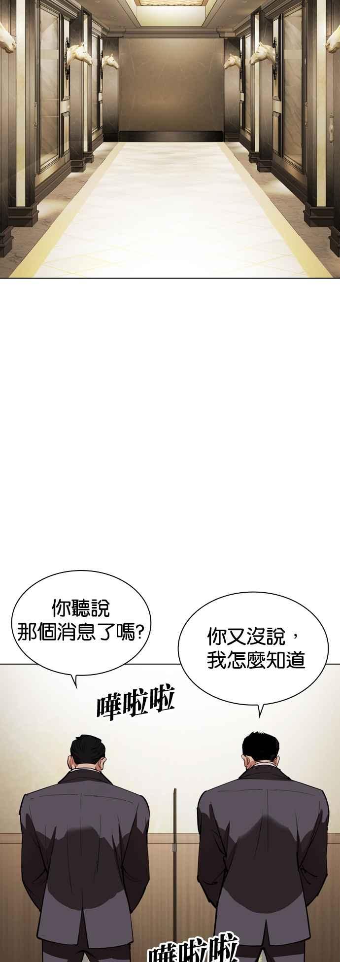 看脸时代 [第534话] 釜山 [04] 第3页