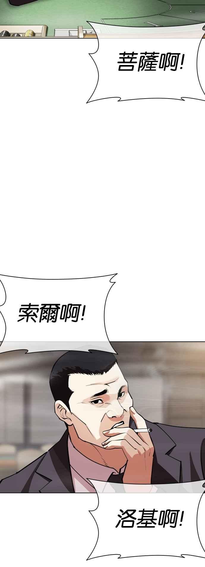 看脸时代 [第534话] 釜山 [04] 第44页