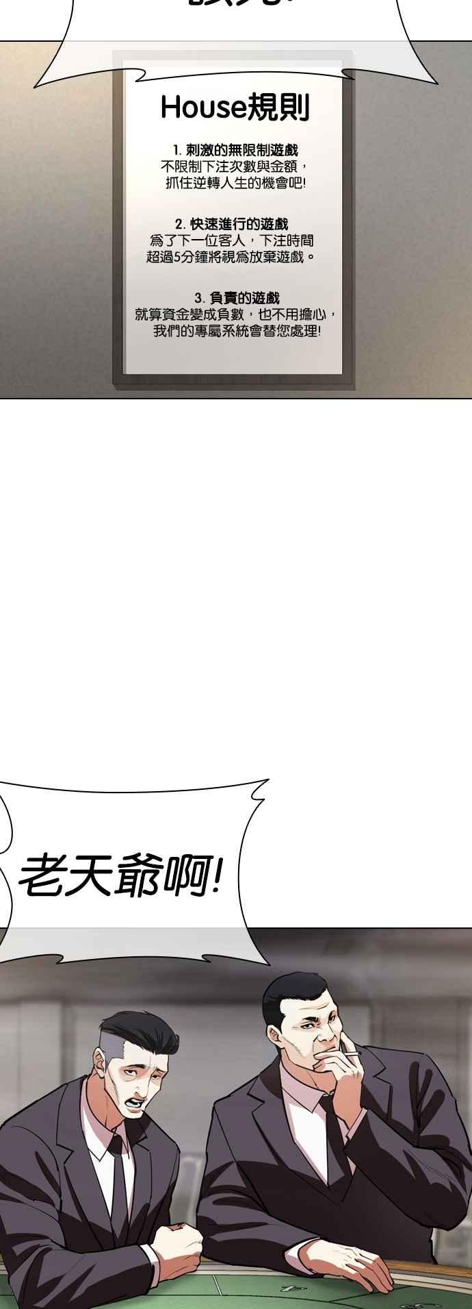 看脸时代 [第534话] 釜山 [04] 第43页