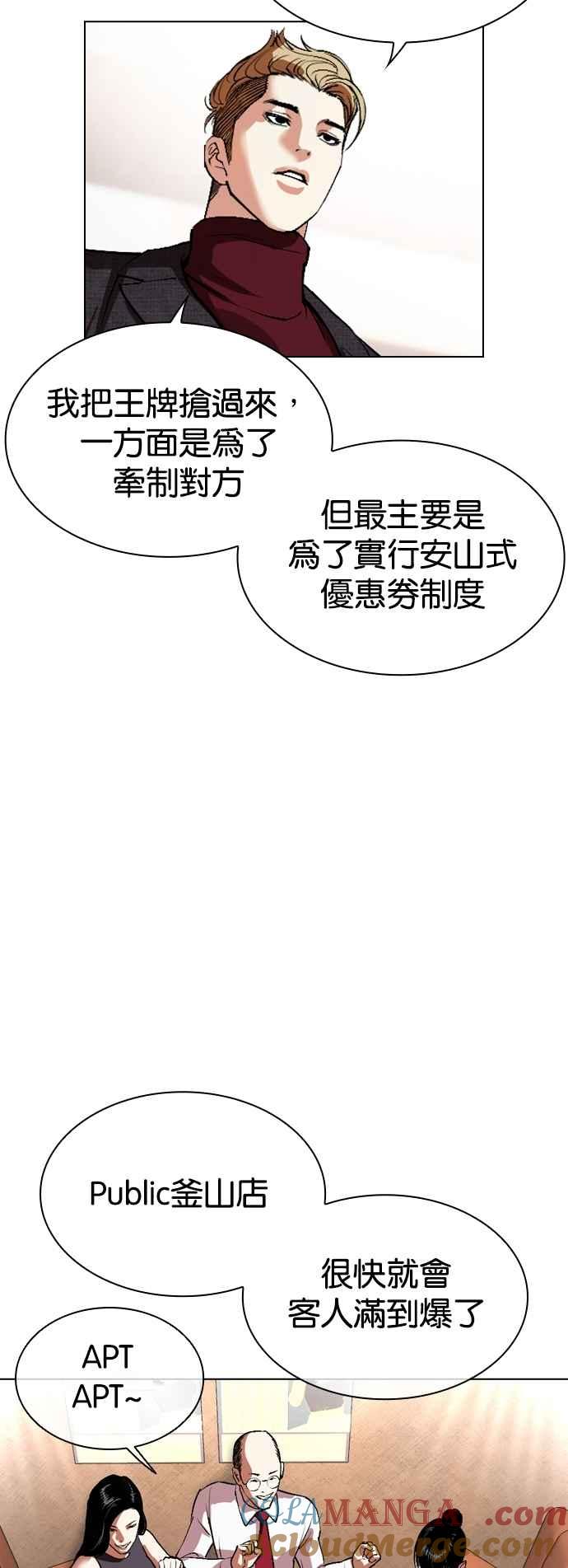 看脸时代 [第534话] 釜山 [04] 第33页