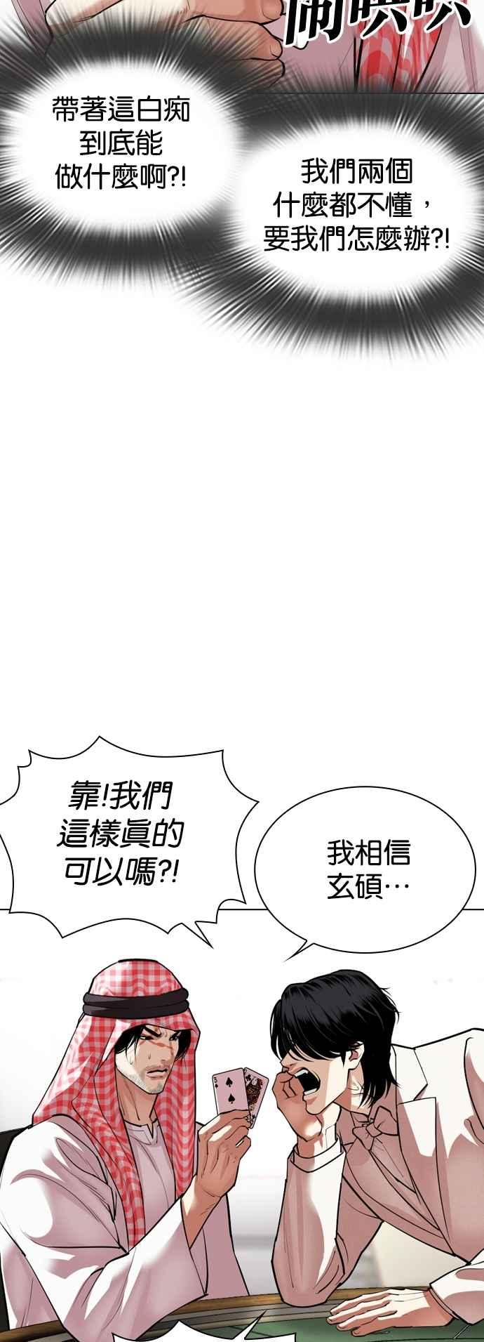 看脸时代 [第534话] 釜山 [04] 第48页