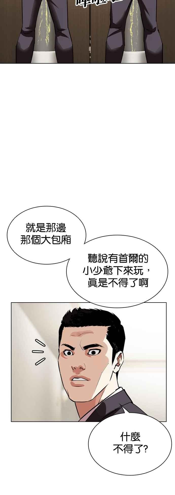 看脸时代 [第534话] 釜山 [04] 第4页
