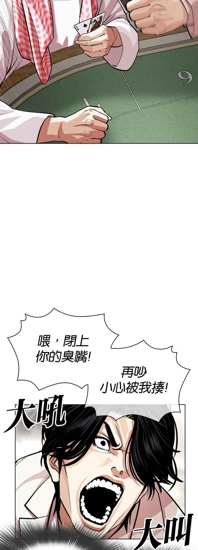 看脸时代 [第534话] 釜山 [04] 第46页