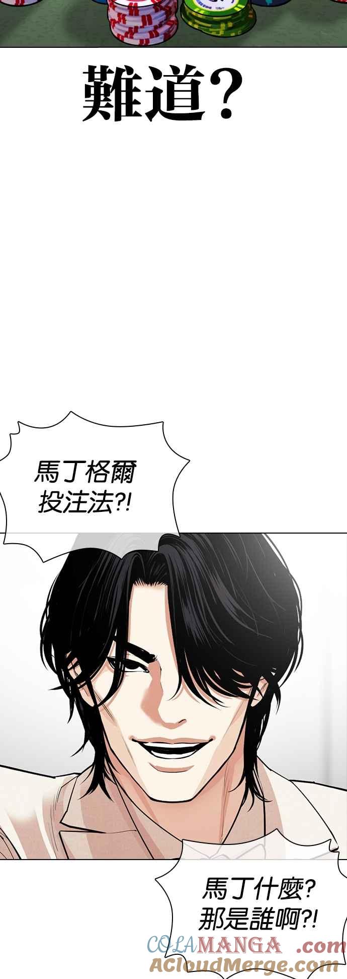 看脸时代 [第534话] 釜山 [04] 第61页