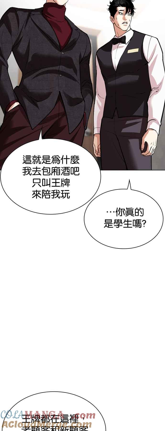 看脸时代 [第534话] 釜山 [04] 第29页
