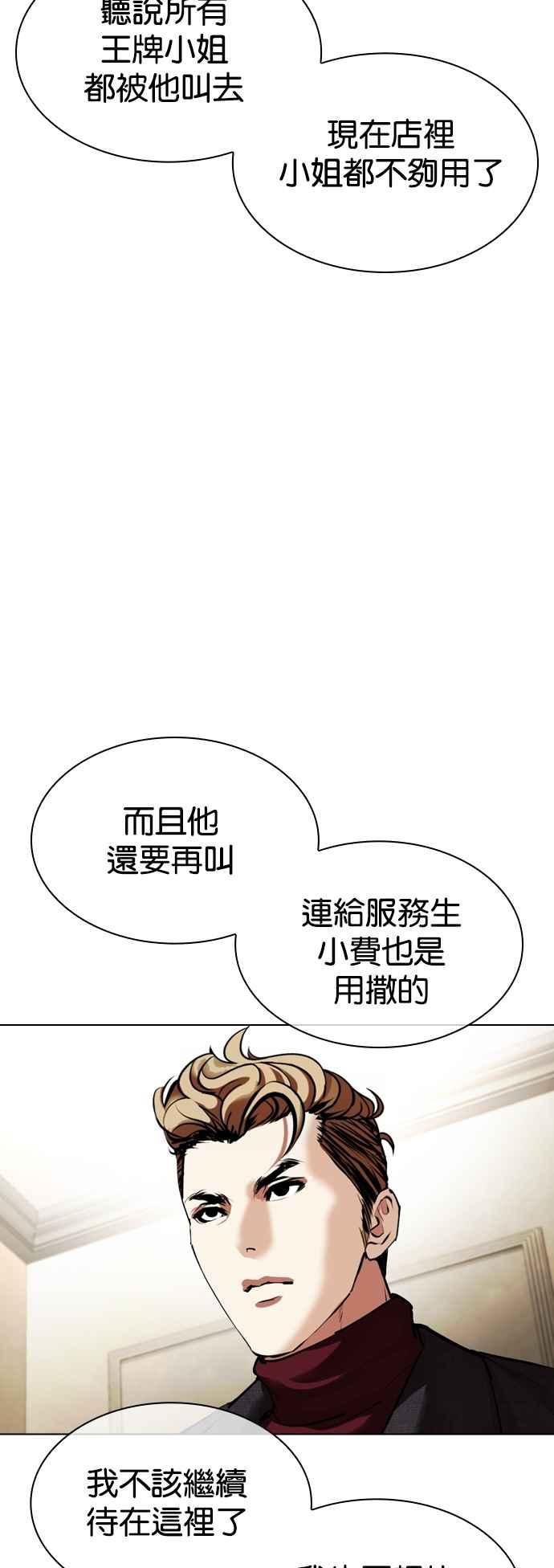 看脸时代 [第534话] 釜山 [04] 第7页