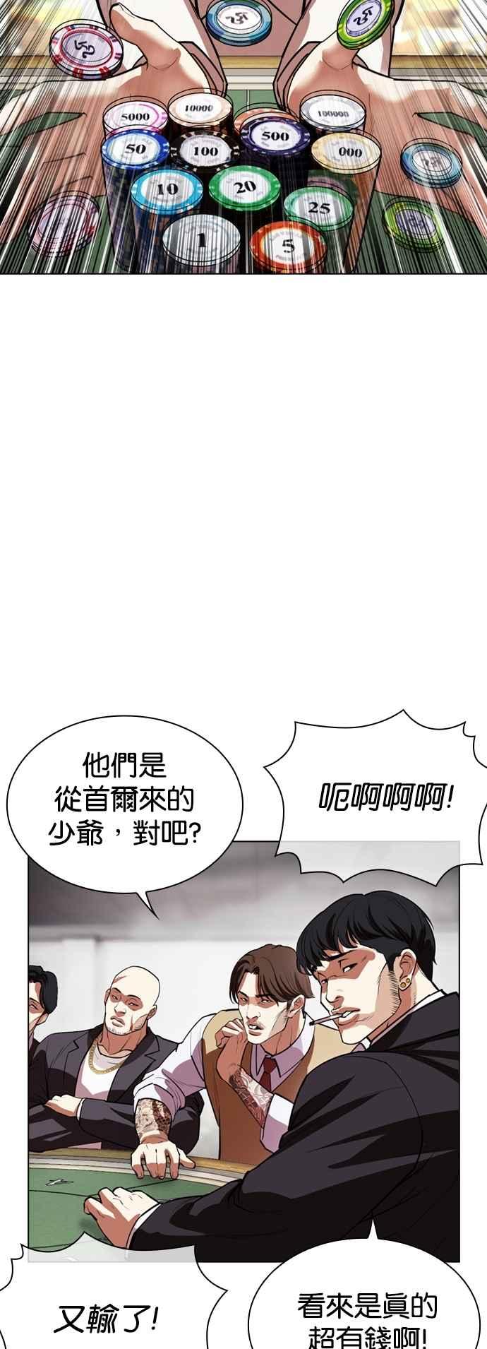 看脸时代 [第534话] 釜山 [04] 第50页