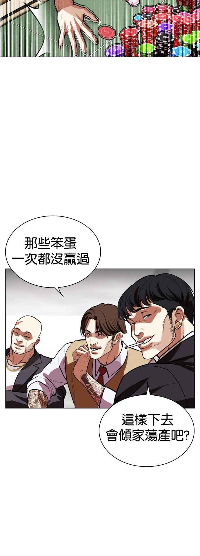 看脸时代 [第534话] 釜山 [04] 第52页