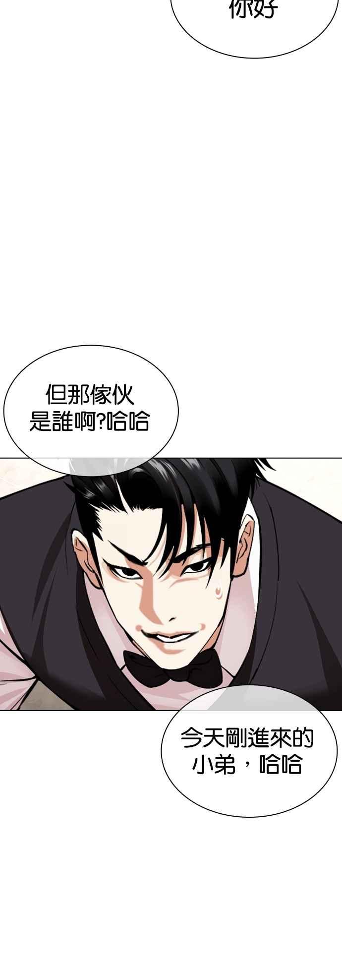 看脸时代 [第534话] 釜山 [04] 第10页