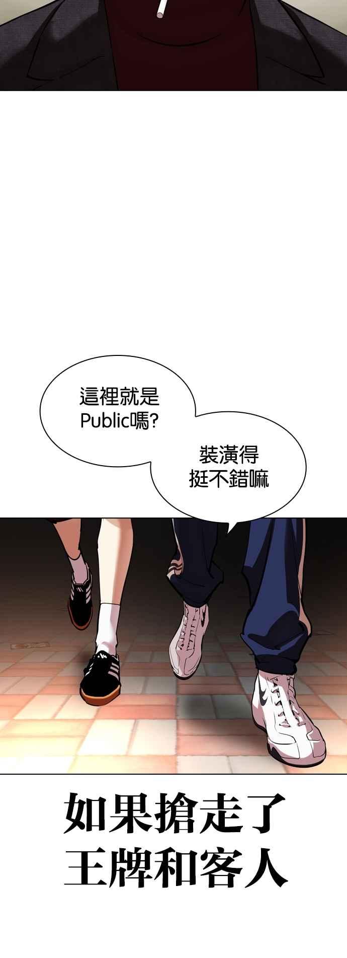 看脸时代 [第534话] 釜山 [04] 第36页