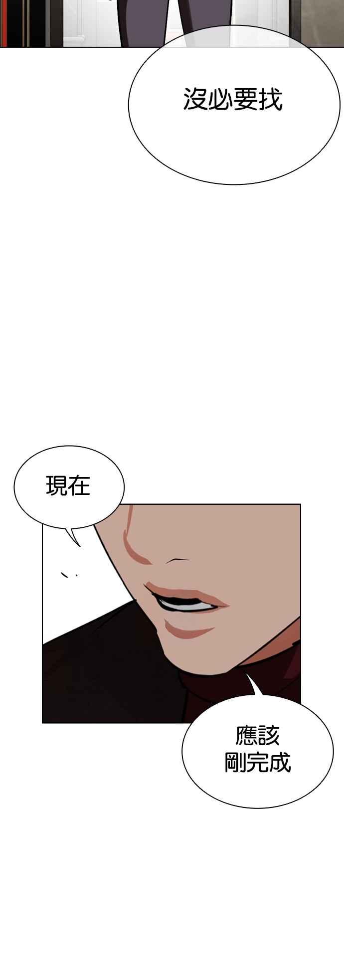 看脸时代 [第534话] 釜山 [04] 第19页