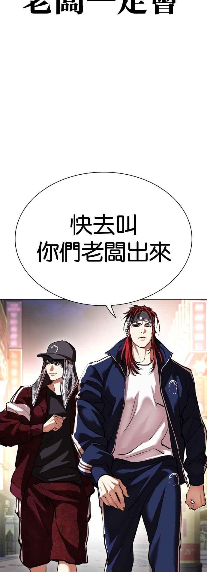 看脸时代 [第534话] 釜山 [04] 第38页
