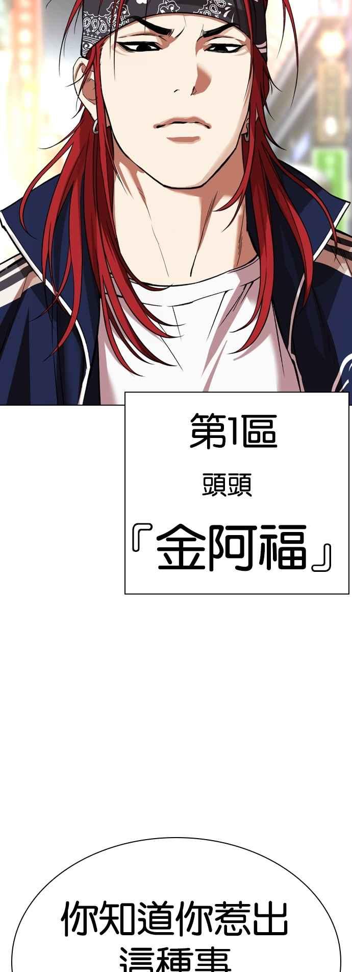看脸时代 [第534话] 釜山 [04] 第40页