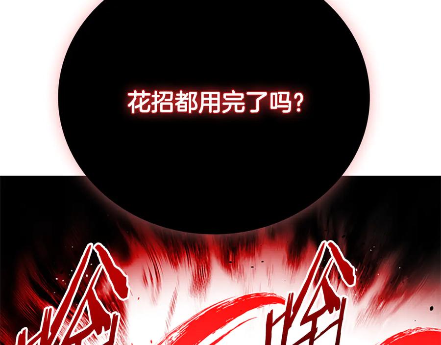 月影剑帝 第53话 强敌来袭 第154页