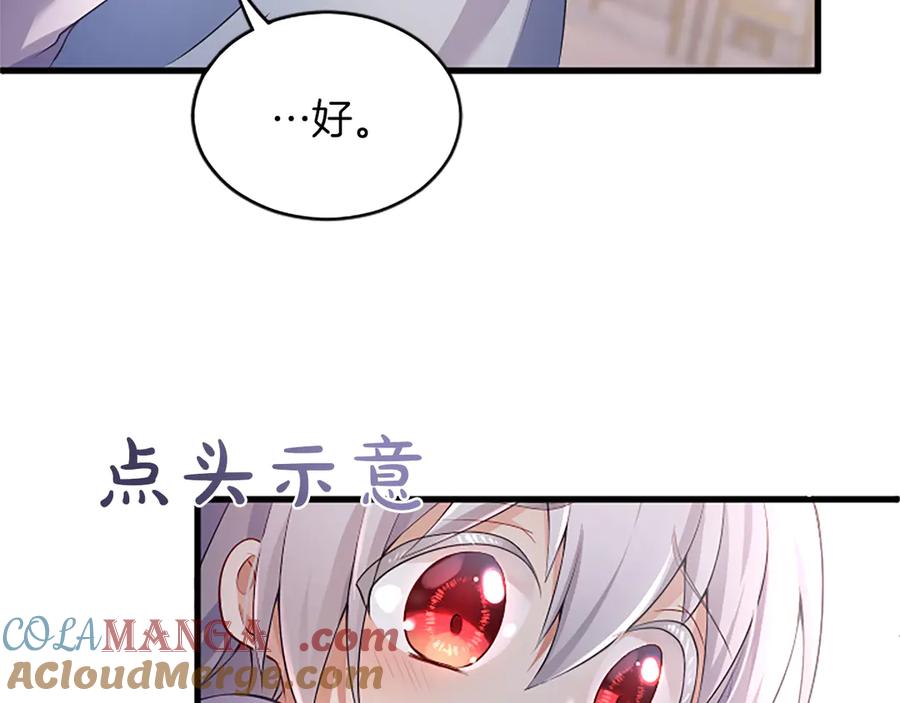 《陛下，这次由我来抚养！》第六话 皇帝陛下驾到 第109页