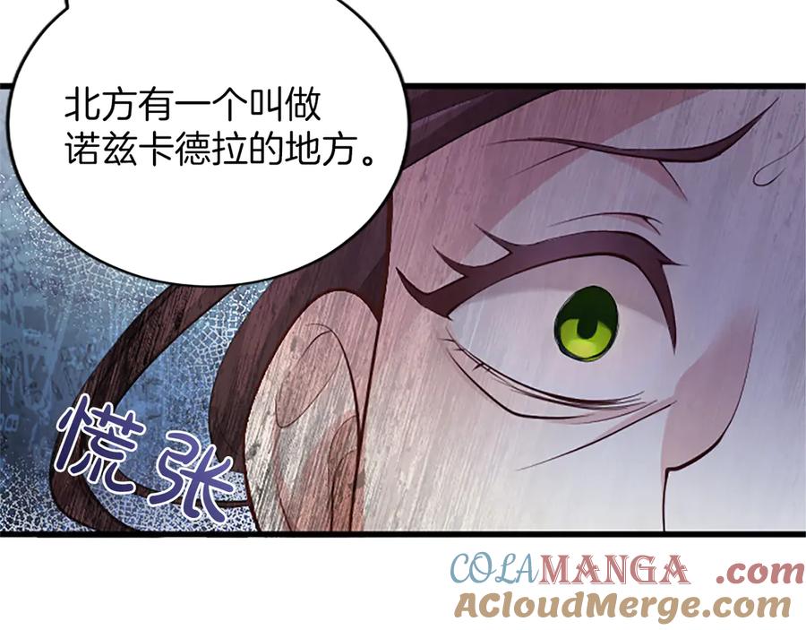 《陛下，这次由我来抚养！》第六话 皇帝陛下驾到 第97页