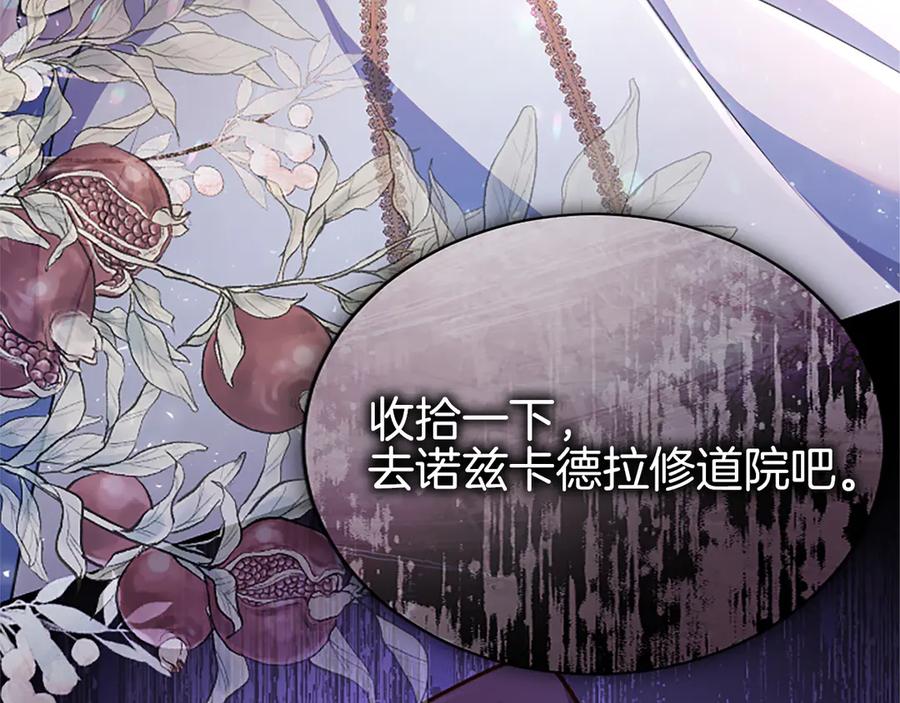 《陛下，这次由我来抚养！》第六话 皇帝陛下驾到 第104页