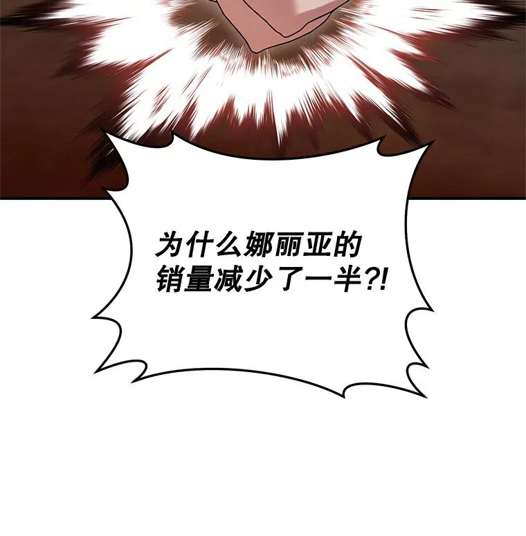 《做个恶女好安逸？》58.防小人 第20页