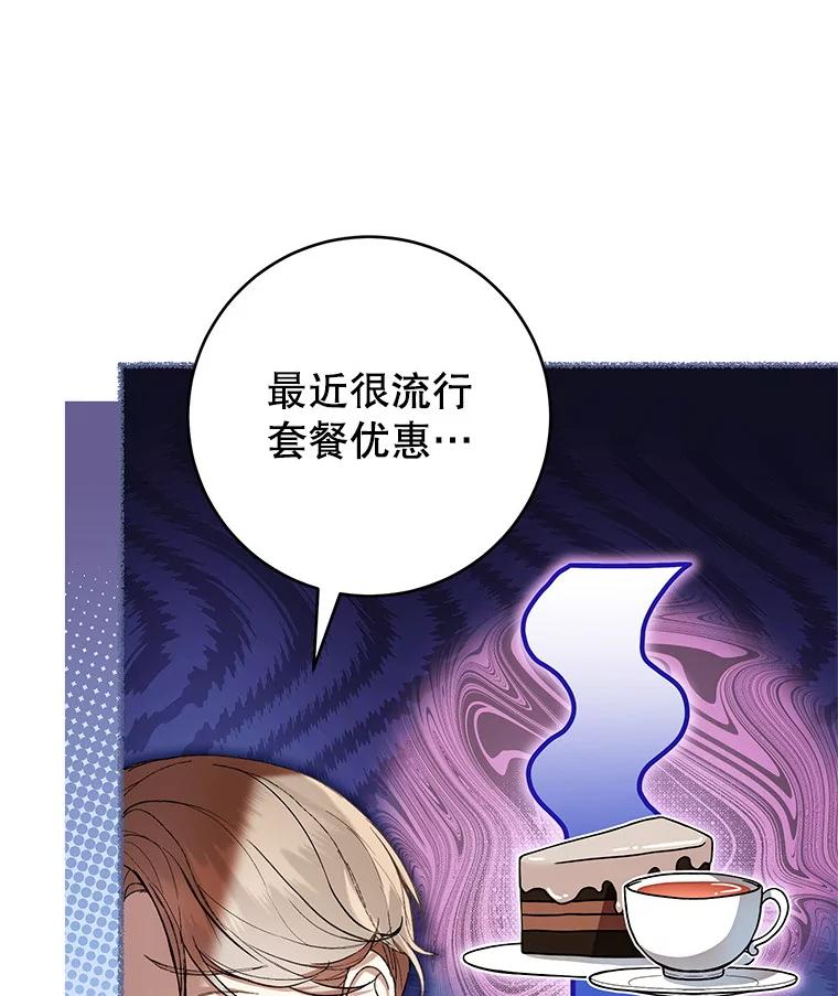 《做个恶女好安逸？》58.防小人 第23页