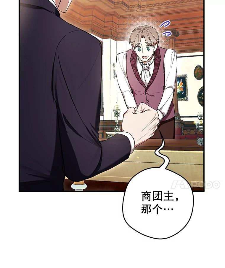 《做个恶女好安逸？》58.防小人 第22页