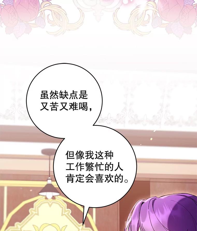 《做个恶女好安逸？》58.防小人 第11页