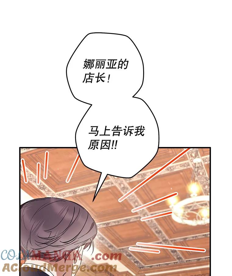《做个恶女好安逸？》58.防小人 第21页