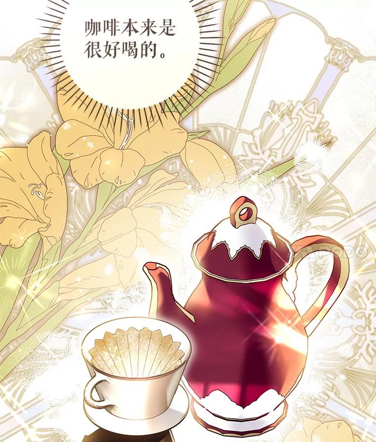 《做个恶女好安逸？》58.防小人 第14页