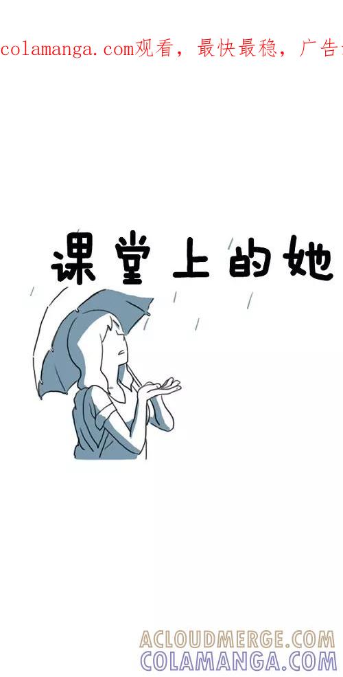 《课堂中的她》第21话 第1页