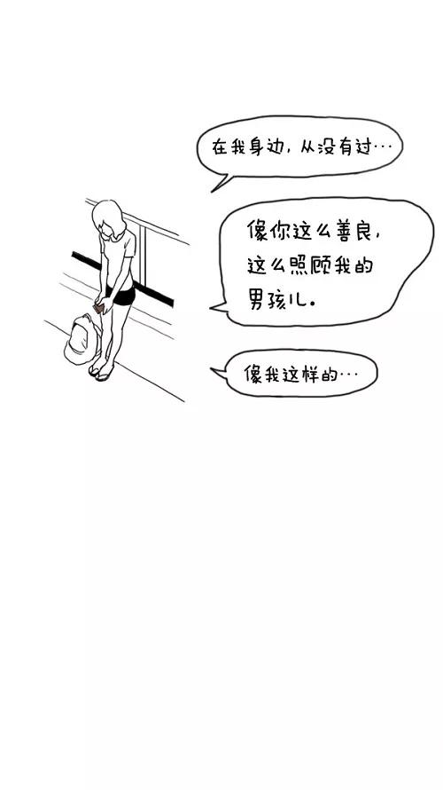 《课堂中的她》第21话 第15页