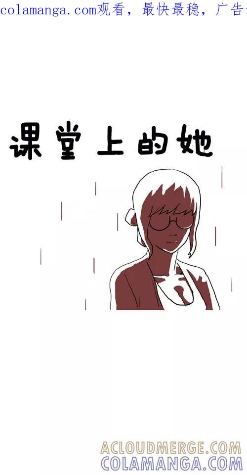 《课堂中的她》第22话 第1页