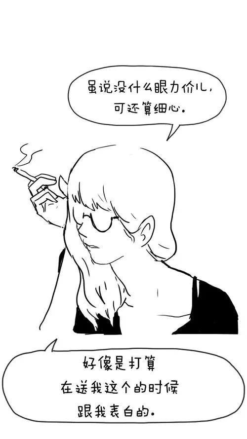 《课堂中的她》第23话 第35页