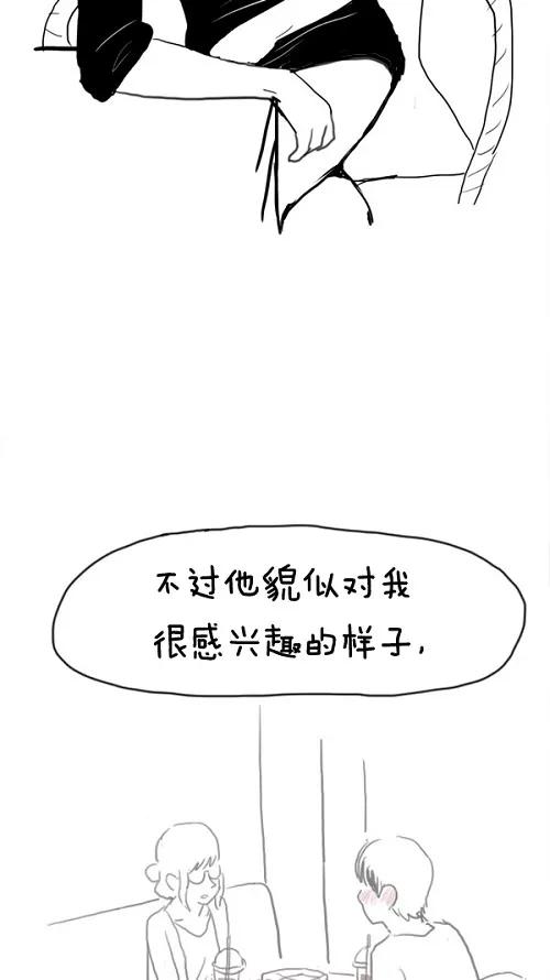 《课堂中的她》第23话 第12页