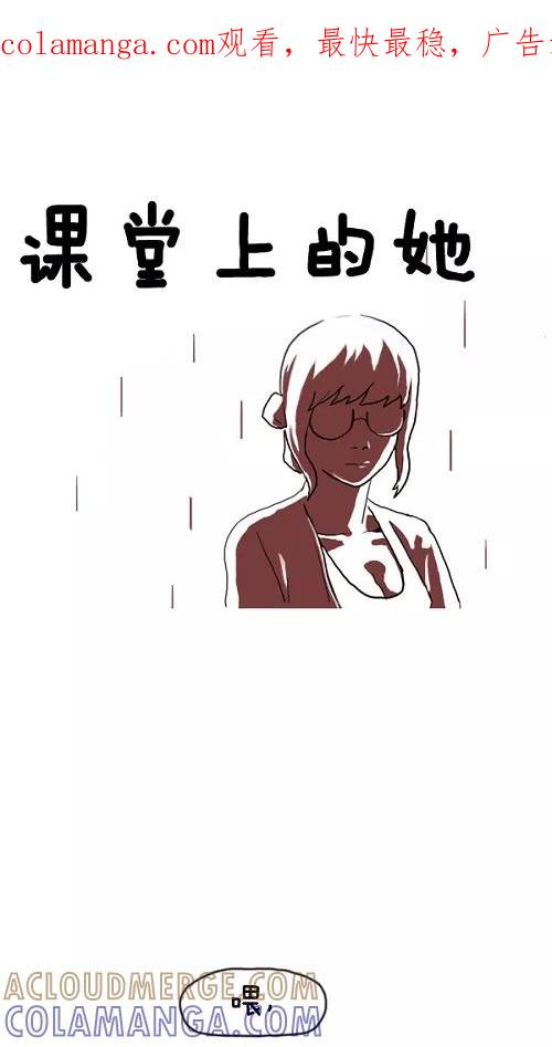《课堂中的她》第23话 第1页