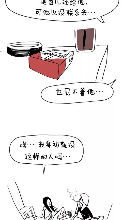 《课堂中的她》第23话 第38页