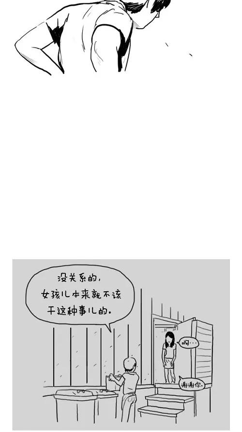《课堂中的她》第25话 第32页
