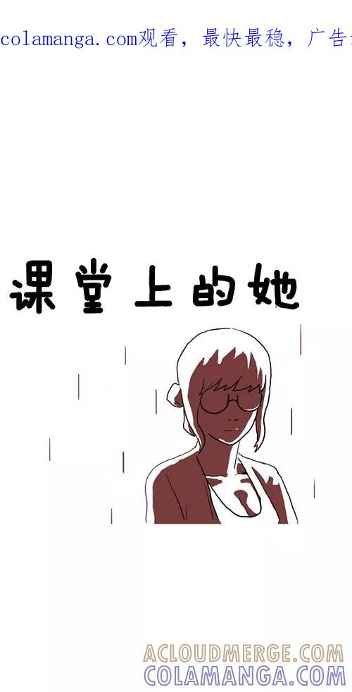 《课堂中的她》第25话 第1页
