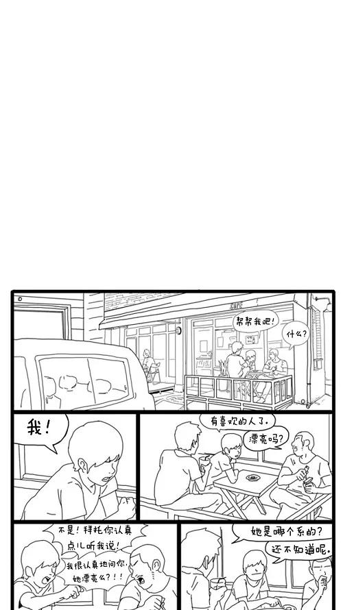 《课堂中的她》第26话 第15页