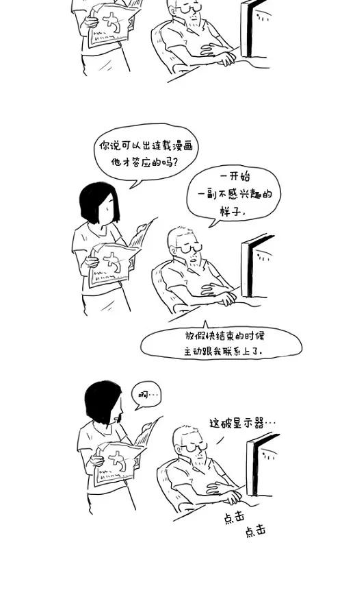 《课堂中的她》第26话 第2页