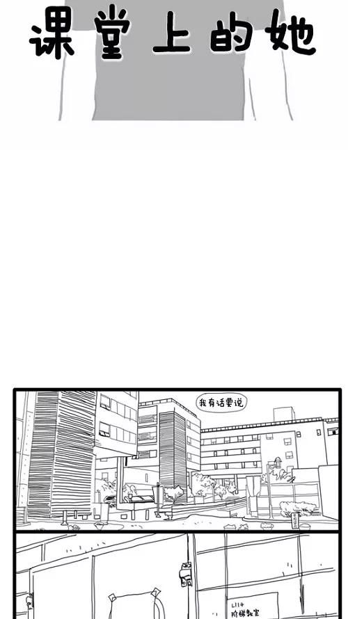 《课堂中的她》第26话 第5页