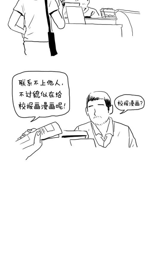《课堂中的她》第26话 第14页